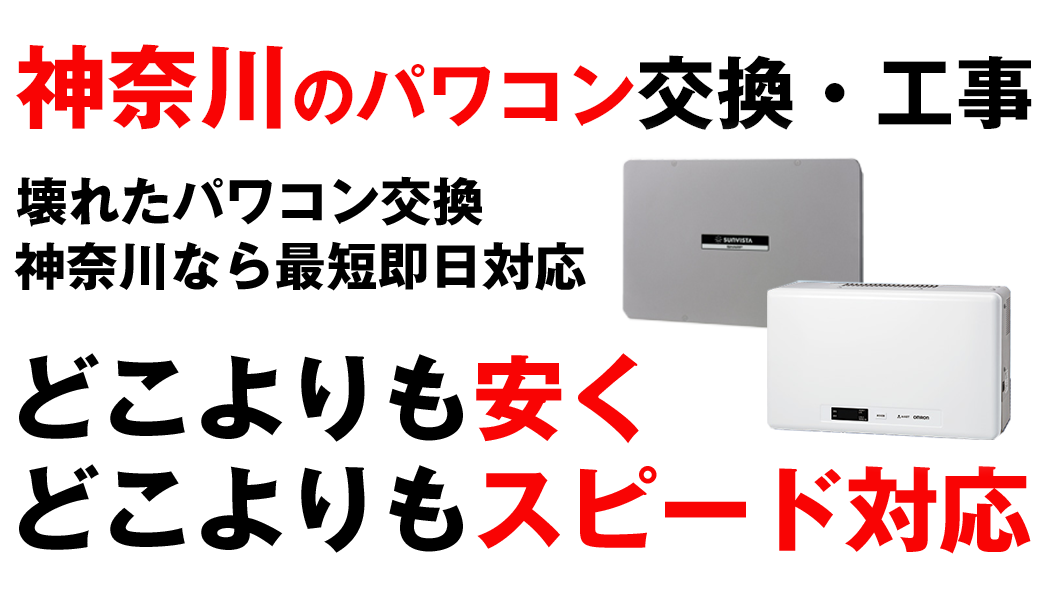 どこよりも安く・どこよりもスピード対応